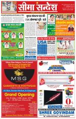 Ganganagar Seema Sandesh 