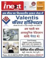 Meerut Hindi ePaper, Meerut Hindi Newspaper - InextLive