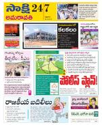 Guntur Amaravathi District