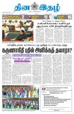 Dinaethal - Kancheepuram