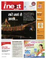 Lucknow Hindi ePaper, Lucknow Hindi Newspaper - InextLive