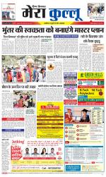 Divya Himachal Dharamsala+Mera Kullu +Aastha