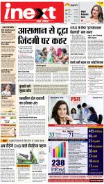 Allahabad Upcountry ePaper:Kaushambi News Paper,Pratapgarh News Paper - Inext Live Jagran