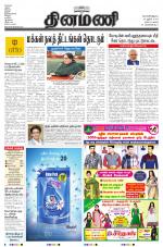 Dinamani - Nagapattinam