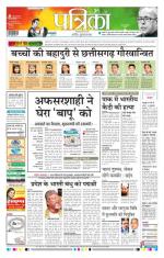 Patrika Bhilai