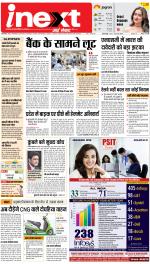 Bareilly Upcountry ePaper:Meerganj News Paper,Nawabganj News Paper - Inext Live Jagran