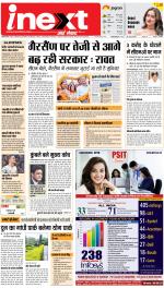 Dehradun Upcountry ePaper:Haridwar News Paper,Roorkee News Paper - Inext Live Jagran
