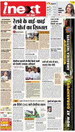 Gorakhpur Upcountry ePaper:Barhalganj News Paper,Rural News Paper - Inext Live Jagran