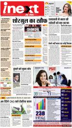 Meerut Upcountry ePaper:Sardhana News Paper,Mawana News Paper - Inext Live Jagran
