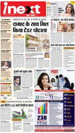 Patna Upcountry ePaper:Chhapra,Hajipur,Bihar Sharif,Begusarai,Bhojpur,Gaya News Paper - Inext Live Jagran