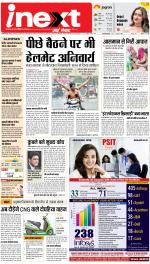 Prayagraj Hindi ePaper, Allahabad Hindi Newspaper - InextLive