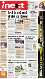 Gorakhpur Hindi ePaper, Gorakhpur Hindi Newspaper - InextLive