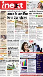 Patna Hindi ePaper, Patna Hindi Newspaper - InextLive
