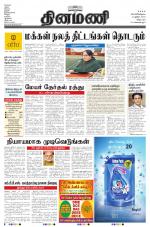 Dinamani - Villupuram