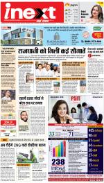 Lucknow Hindi ePaper, Lucknow Hindi Newspaper - InextLive