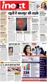 Kanpur Hindi ePaper, Kanpur Hindi Newspaper - InextLive