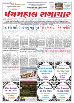 Panchmahal Samachar