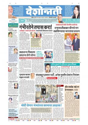 24th Jun Hingoli Parbhani