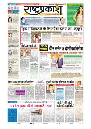 24th Jun Rashtraprakash