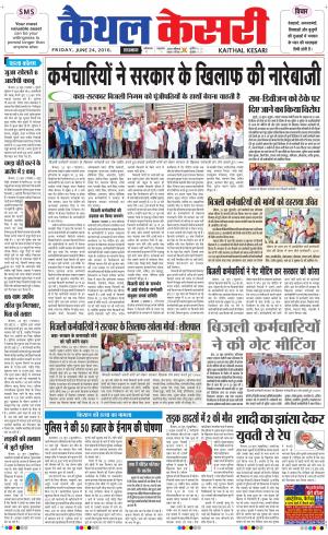  Punjab kesari / Haryana kaithal kesari