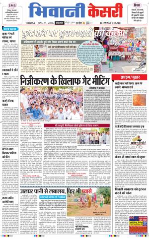  Punjab kesari / Haryana Bhiwani kesari
