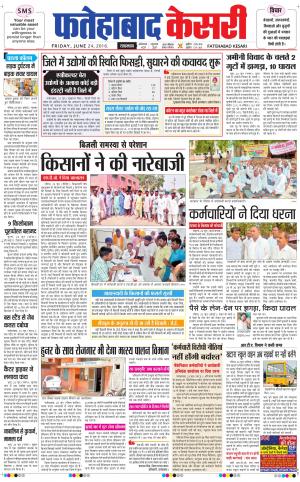  Fatehabad kesari