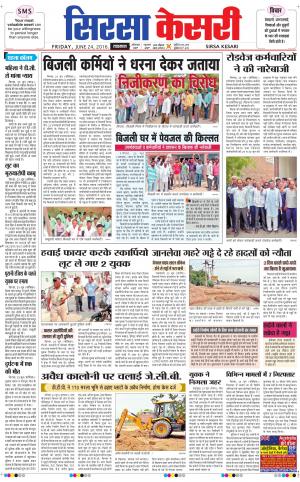  Haryana Sirsa kesari