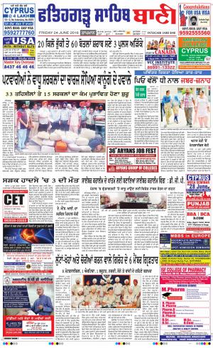  Fatehgarh Sahib Bani