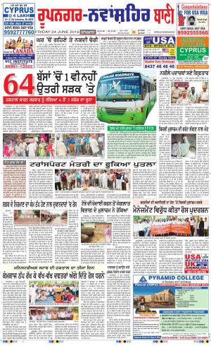  Roopnagar- Shaheed Bhagat Singh Nagar Bani