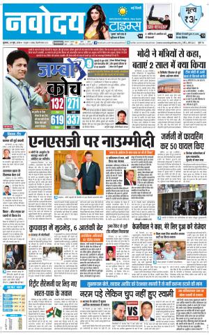 Navodaya Times Main