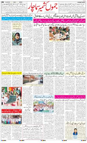 The Daily Hindsamachar Jammu