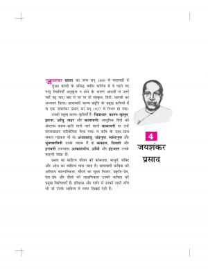 CBSE Class 10 NCERT Hindi (Course A) Textbooks: Kshitiz (Part II) Chapter 4