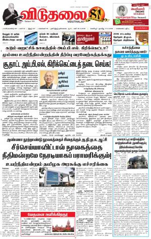 விடுதலை - viduthalai