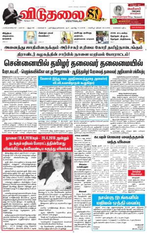 விடுதலை - viduthalai