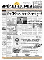 SUNVILLA SAMACHAR (Gujarati & English) DAILY