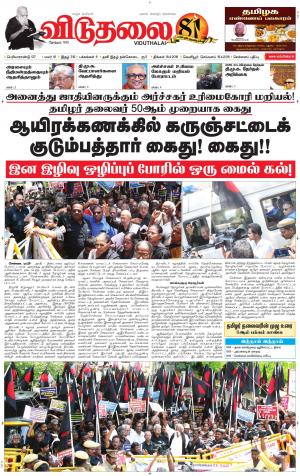 விடுதலை - viduthalai