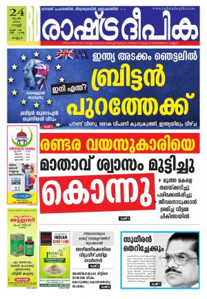 Rashtradeepika kannur 24-06-2016