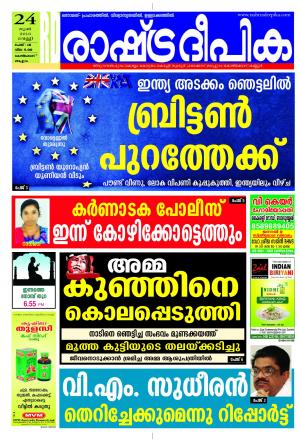 Rashtradeepika Kozhikode 24-06-2016