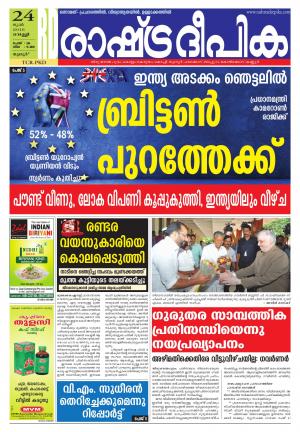 Rashtradeepika Palakkad 24-06-2016