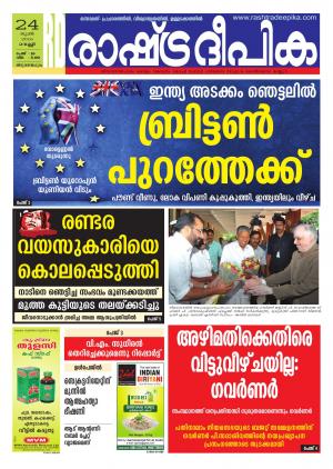 Rashtradeepika Trivandrum 24-06-2016
