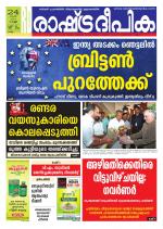 Rashtradeepika Kollam