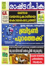 Rashtradeepika Kochi