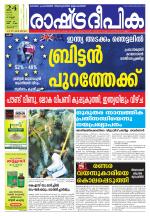 Rashtradeepika Thrissur