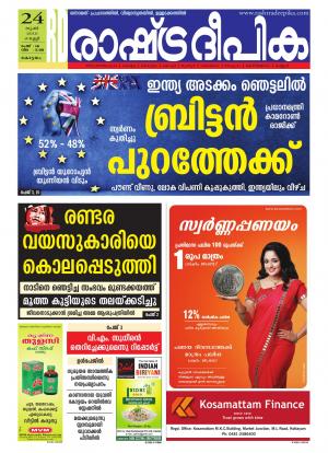 Rashtradeepika Alappuzha 24-06-2016
