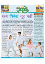 Star Samachar Sunday