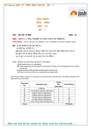 UP Board Class 10 Math Sample Paper Set-1