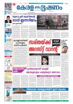 Keralabhooshanam (Thiruvalla Edition)