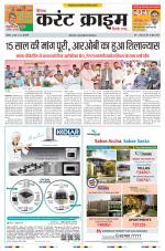 Dainik Current Crime