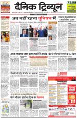 Dainik Tribune (Karnal Edition)