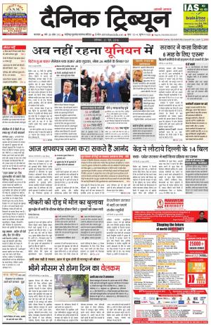 DT_25_June_2016_Karnal